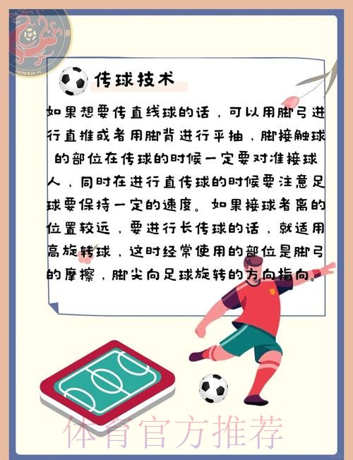 深入探讨世界杯滚球技巧的策略与秘诀